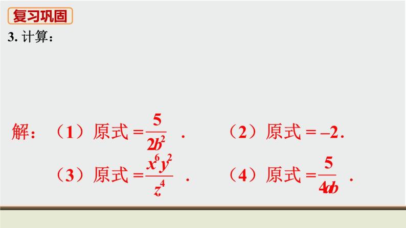 人教版八年级数学上册 教材习题课件-习题15.2 课件04
