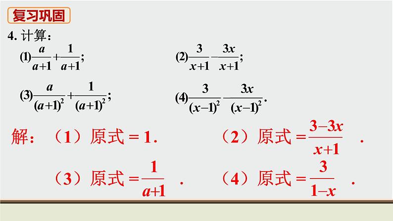 人教版八年级数学上册 教材习题课件-习题15.2 课件05