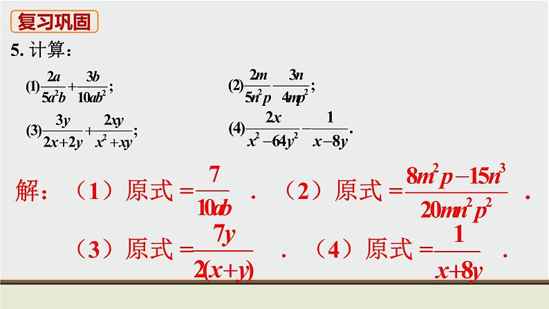 人教版八年级数学上册 教材习题课件-习题15.2 课件06