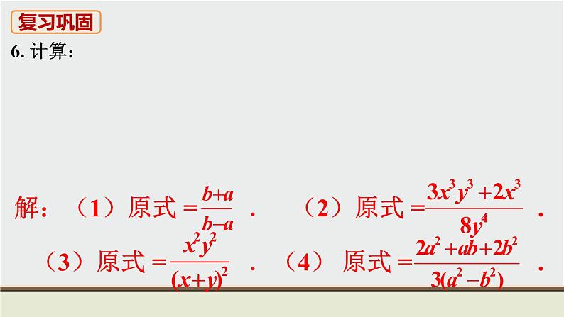 人教版八年级数学上册 教材习题课件-习题15.2 课件07