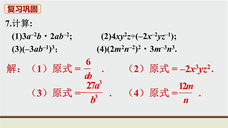 人教版八年级数学上册 教材习题课件-习题15.2 课件08