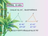 青岛版八年级上册  全等三角形《怎样判定三角形全等》课件