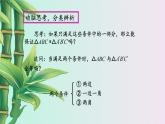 青岛版八年级上册  全等三角形《怎样判定三角形全等》课件