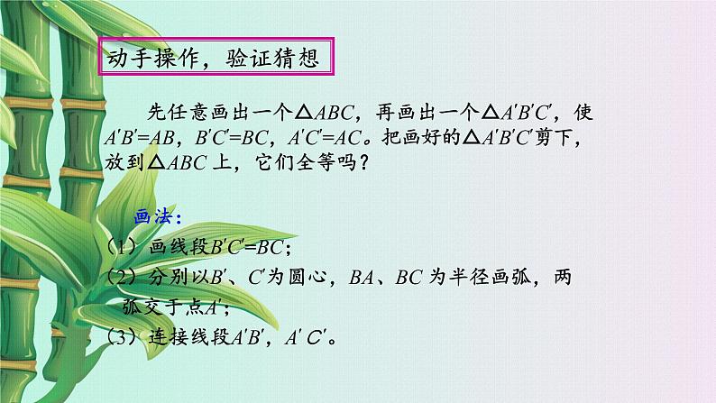 青岛版八年级上册  全等三角形《怎样判定三角形全等》课件第6页