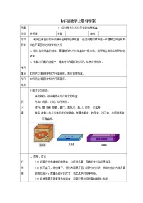 初中数学人教版七年级上册第四章 几何图形初步4.4 课题学习 设计制作长方体形状的包装纸盒导学案