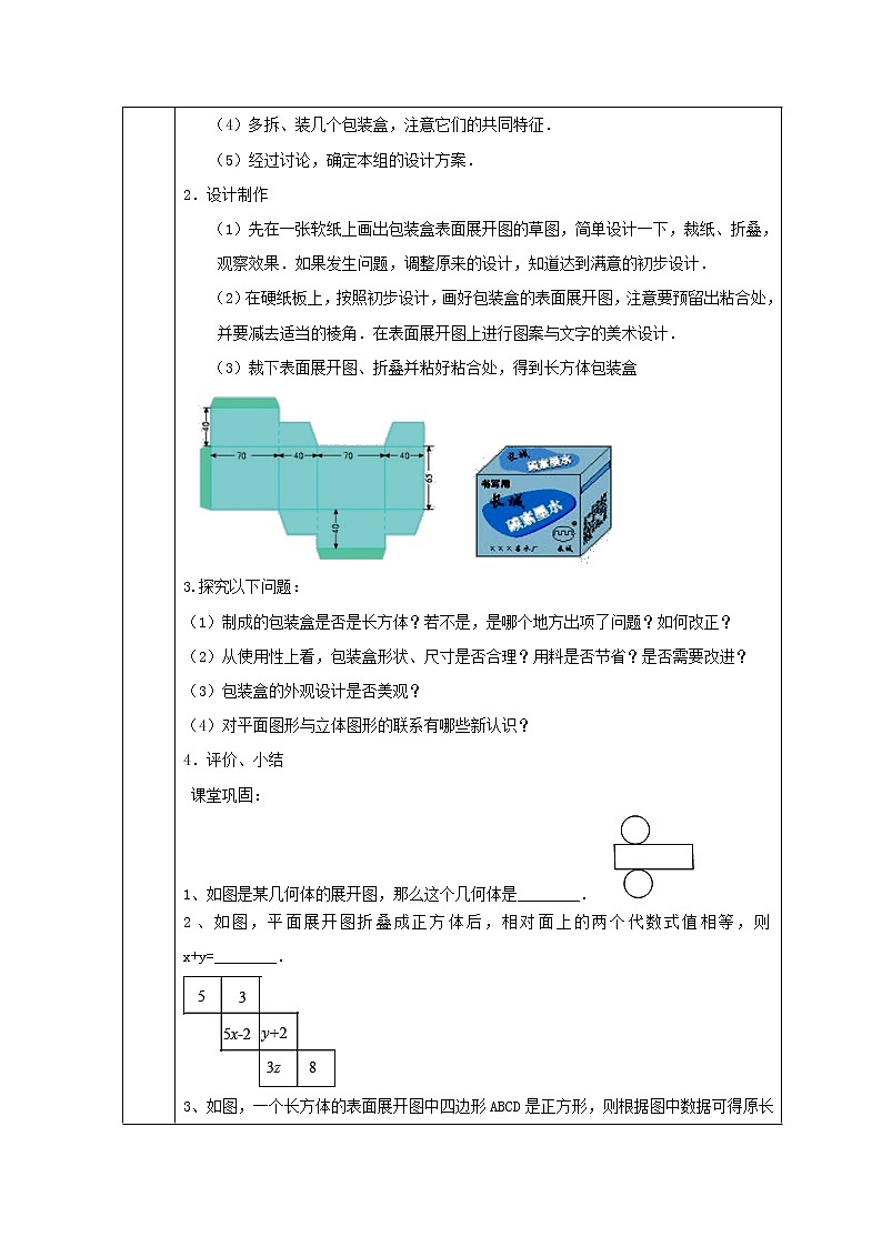 人教版七年级数学上册导学案：4.4设计制作长方体形状的包装纸盒02