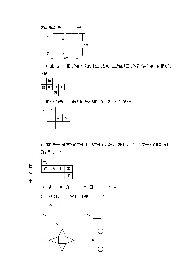 人教版七年级数学上册导学案：4.4设计制作长方体形状的包装纸盒03