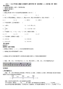 初中数学人教版七年级上册1.2.4 绝对值第一课时学案