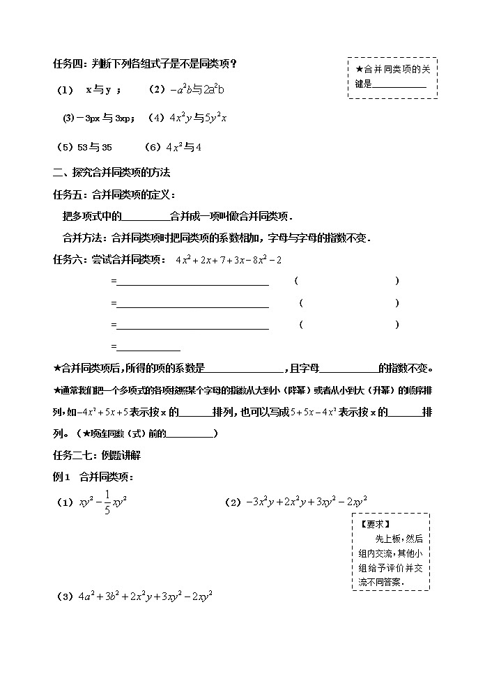 第二章整式加减 导学案  学年人教版七年级数学上册02