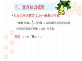 反比例函數(shù)復(fù)習(xí)課件