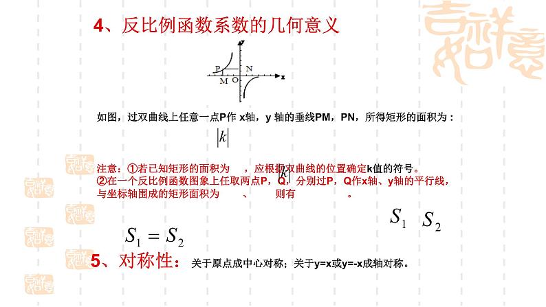 反比例函数复习课件07