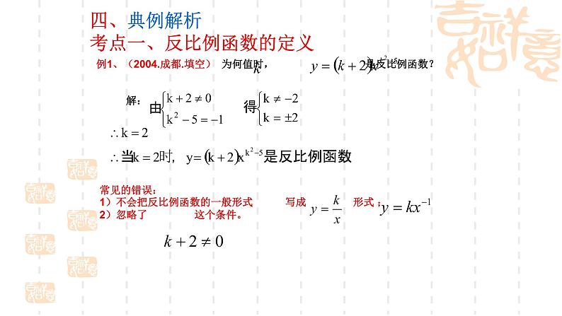 反比例函数复习课件08