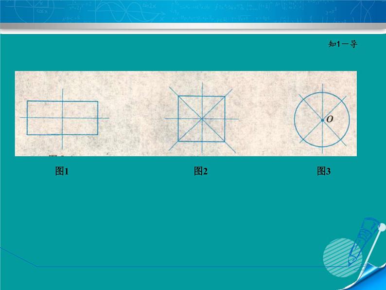 2.1 图形的轴对称课件PPT05