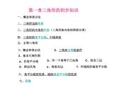 1.6第1章三角形的初步知識(shí)課件PPT