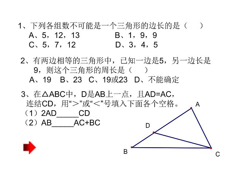 1.6第1章三角形的初步知识课件PPT02