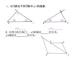 1.6第1章三角形的初步知識(shí)課件PPT