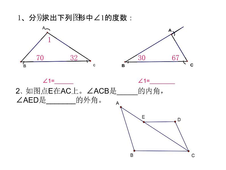 1.6第1章三角形的初步知识课件PPT03