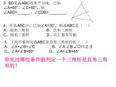 1.6第1章三角形的初步知識(shí)課件PPT