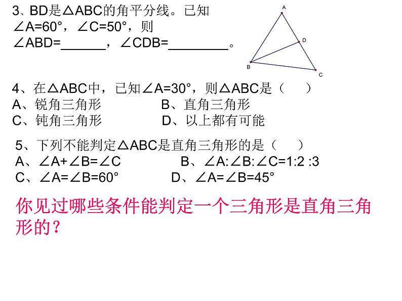 1.6第1章三角形的初步知识课件PPT04