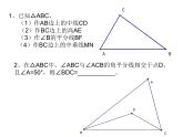 1.6第1章三角形的初步知識(shí)課件PPT