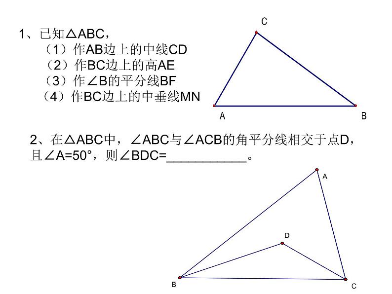 1.6第1章三角形的初步知识课件PPT05