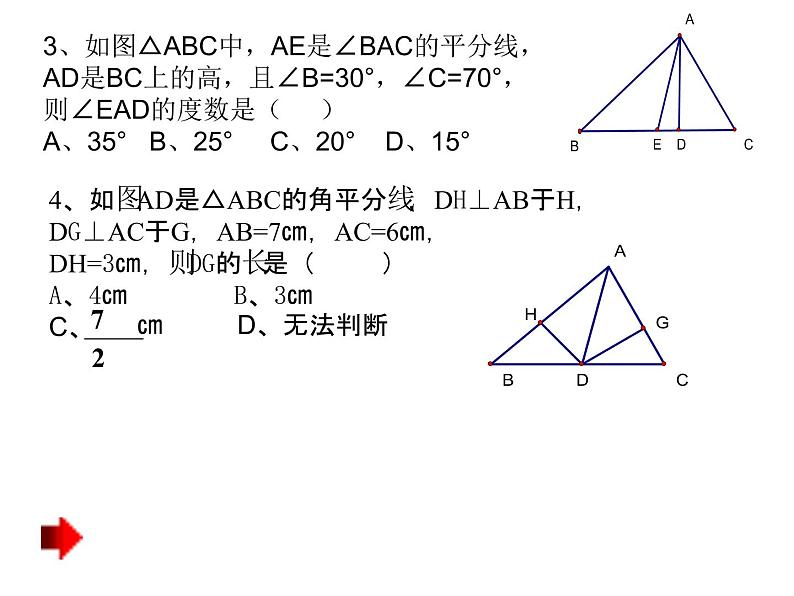 1.6第1章三角形的初步知识课件PPT06