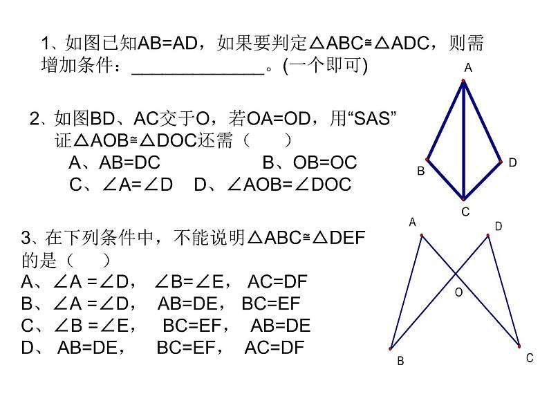 1.6第1章三角形的初步知识课件PPT07