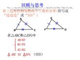 1.5三角形全等条件(2)课件PPT