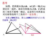 1.5三角形全等条件(2)课件PPT