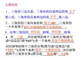 1.6三角形初步認(rèn)識(shí) 復(fù)習(xí)課件PPT