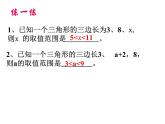 1.6三角形初步認(rèn)識(shí) 復(fù)習(xí)課件PPT