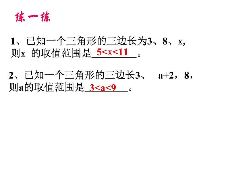 1.6三角形初步认识 复习课件PPT第4页