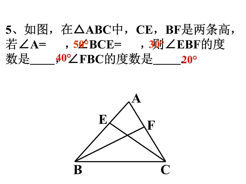 1.6三角形初步认识 复习课件PPT第6页