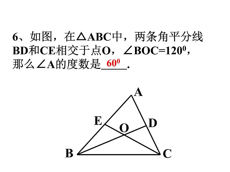 1.6三角形初步认识 复习课件PPT第7页