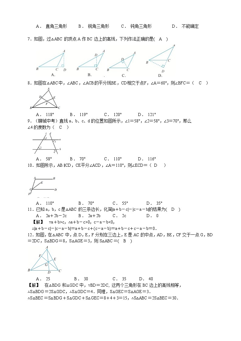 浙教版数学八年级上册 ：1.1 认识三角形（含答案和知识讲解）02