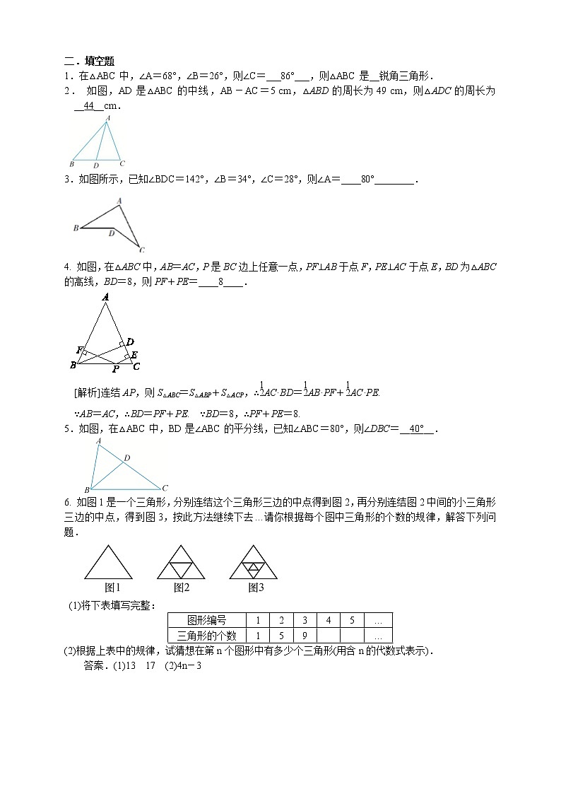 浙教版数学八年级上册 ：1.1 认识三角形（含答案和知识讲解）03