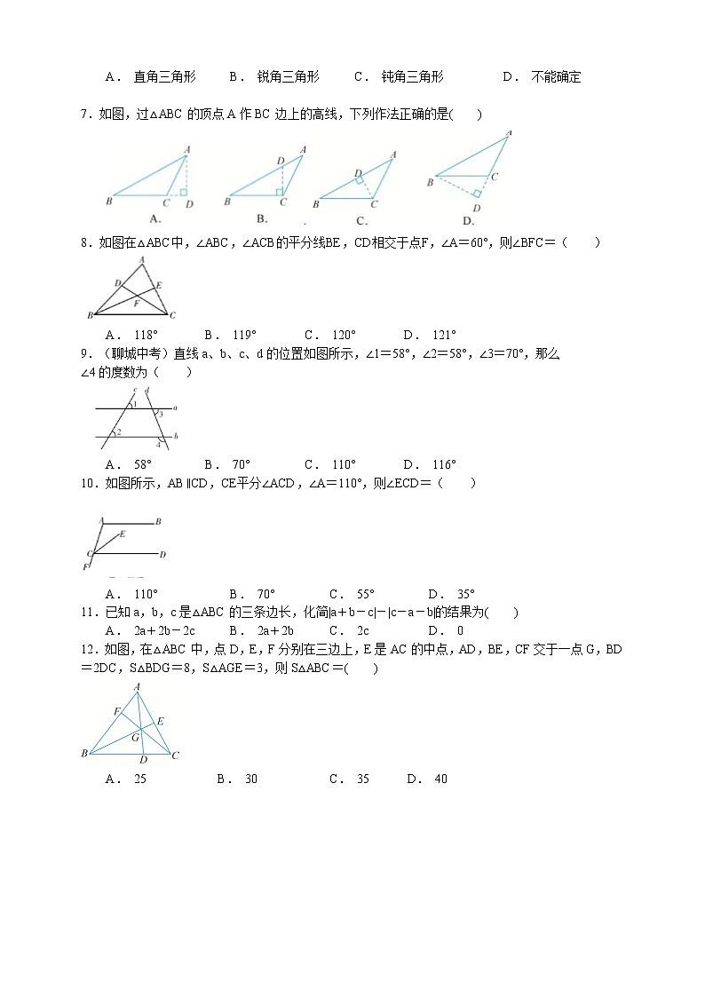 浙教版数学八年级上册 ：1.1 认识三角形（含答案和知识讲解）02