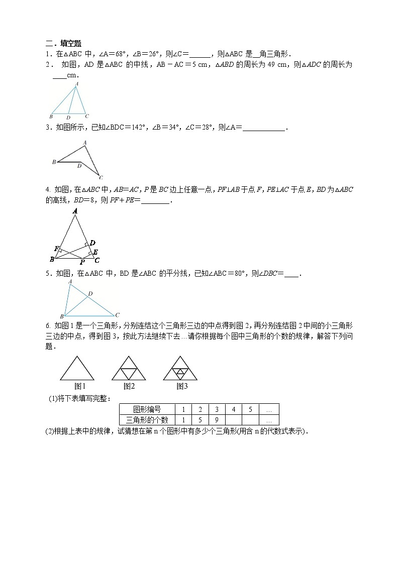 浙教版数学八年级上册 ：1.1 认识三角形（含答案和知识讲解）03