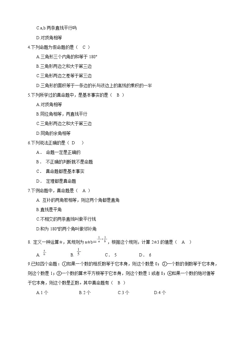浙教版数学（八上）同步提高：1.2 定义与命题（答案版）第2页