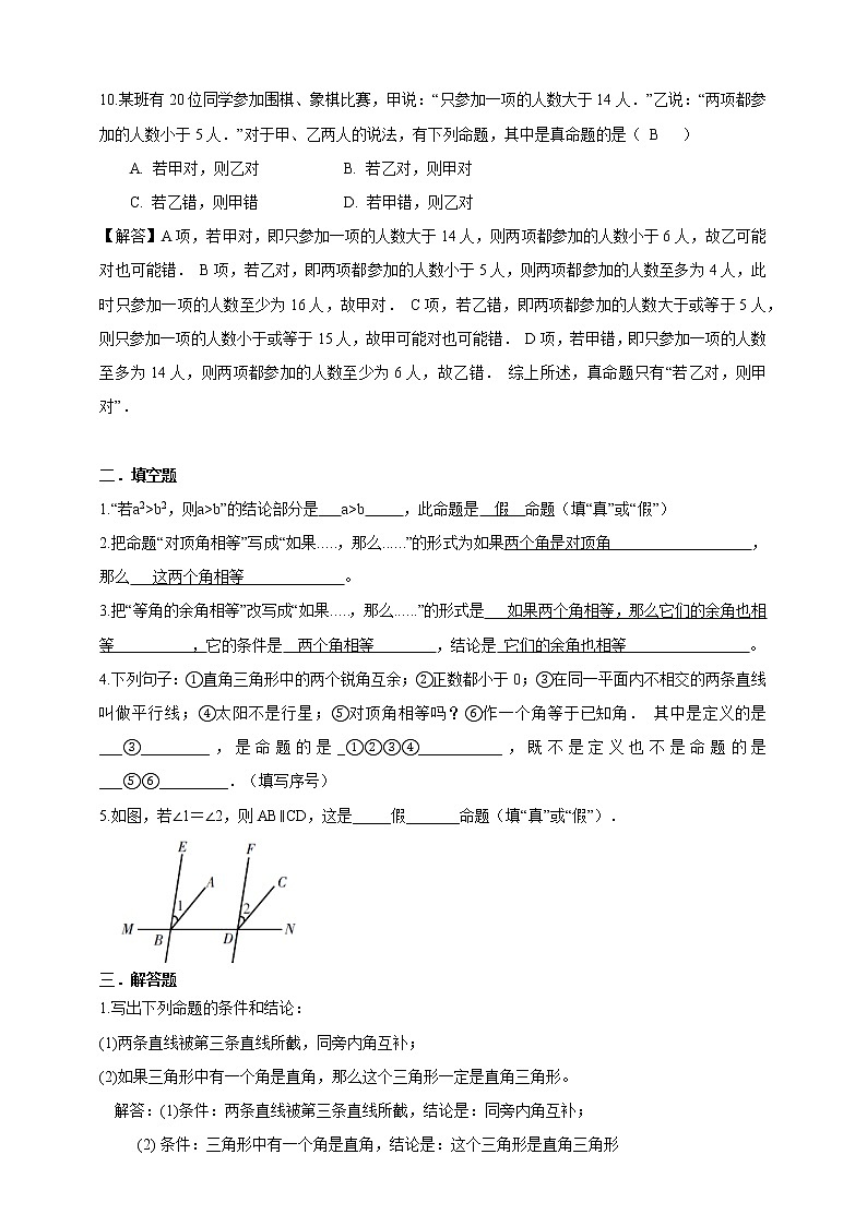 浙教版数学（八上）同步提高：1.2 定义与命题（答案版）第3页