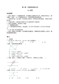 数学1.3 证明优秀同步训练题