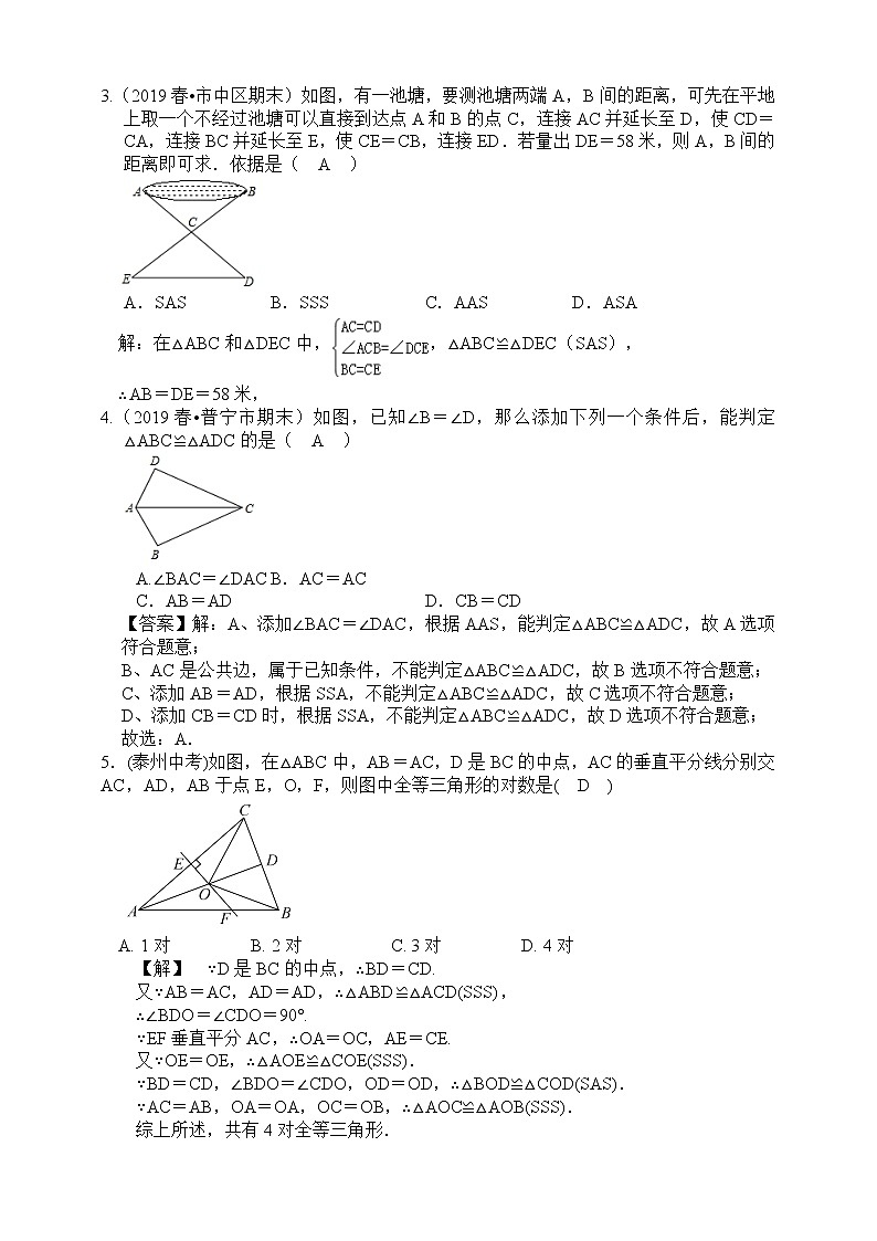 浙教版数学八年级上册 ：1.5 全等三角形的判定（含答案和知识讲解）02