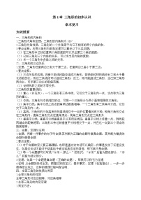 浙教版八年级上册第1章 三角形的初步知识综合与测试精品课后练习题