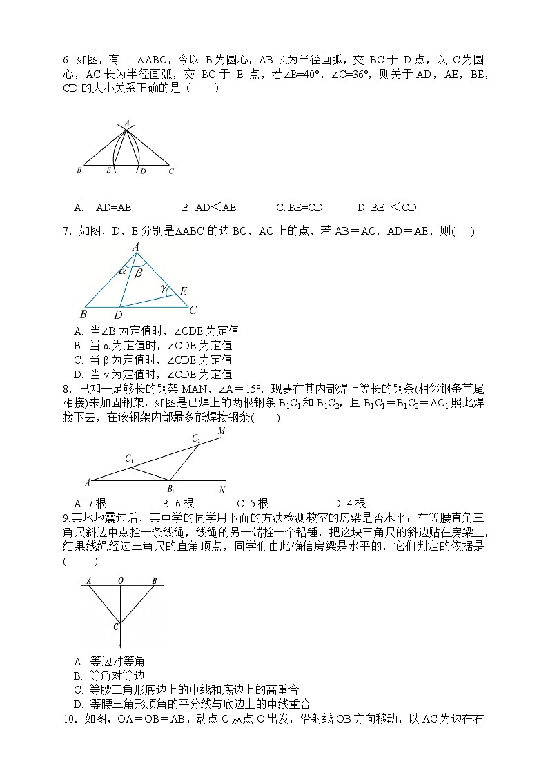 浙教版数学八年级上册 ：2.3 等腰三角形的性质定理（原卷版+解析版）02
