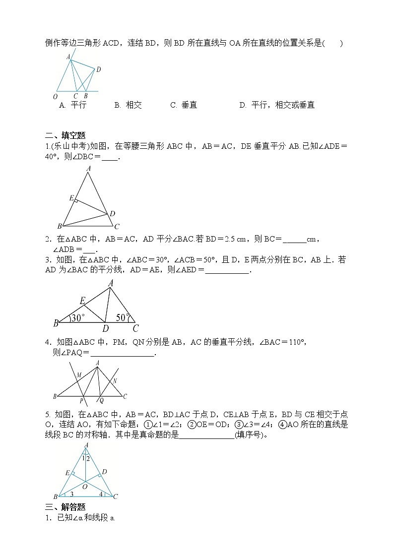 浙教版数学八年级上册 ：2.3 等腰三角形的性质定理（原卷版+解析版）03