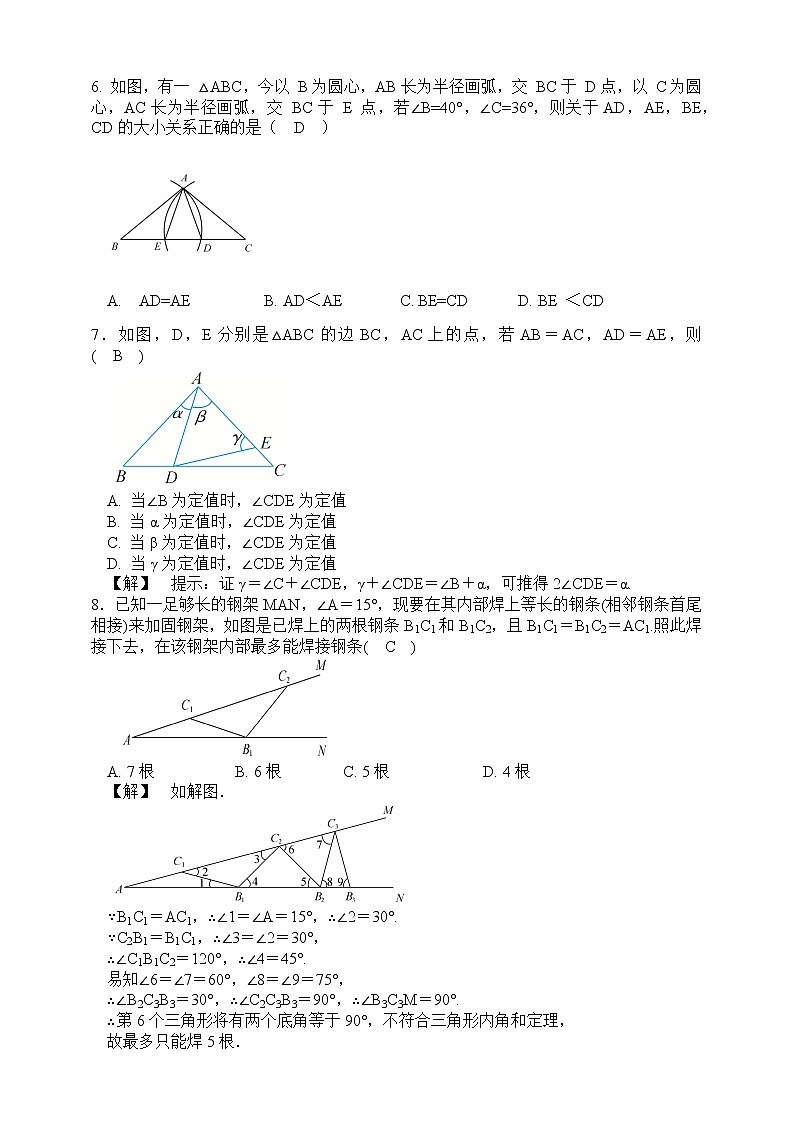 浙教版数学八年级上册 ：2.3 等腰三角形的性质定理（原卷版+解析版）02