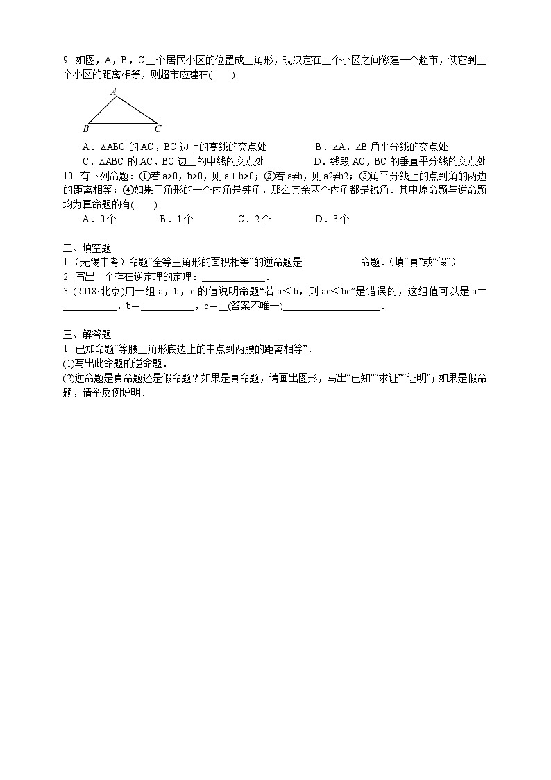 浙教版数学八年级上册 ：2.5 逆命题和逆定理（原卷版+解析版）02