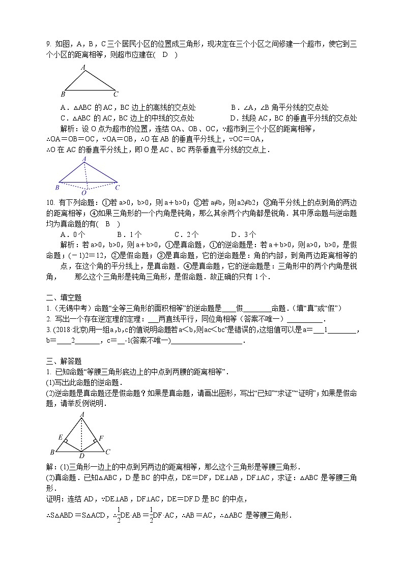 浙教版数学八年级上册 ：2.5 逆命题和逆定理（原卷版+解析版）02