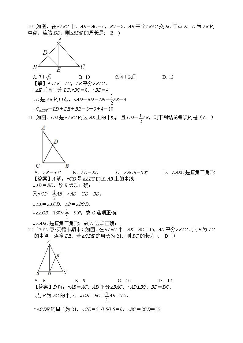 浙教版数学八年级上册 ：2.6 直角三角形（原卷版+解析版）03
