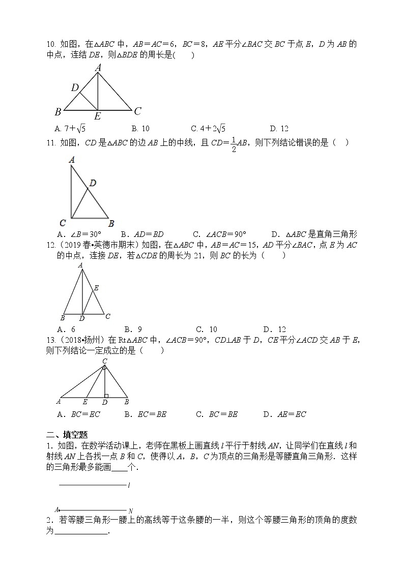 浙教版数学八年级上册 ：2.6 直角三角形（原卷版+解析版）03